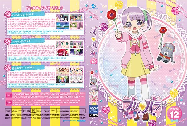 プリパラ Stage.12 DVD/CD | TVアニメ「アイドルタイムプリパラ」DVD・CD公式ホームページ