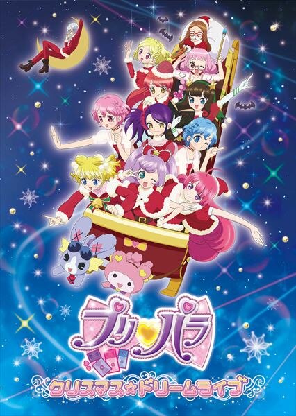 『プリパラ クリスマス☆ドリーム ライブ』DVD