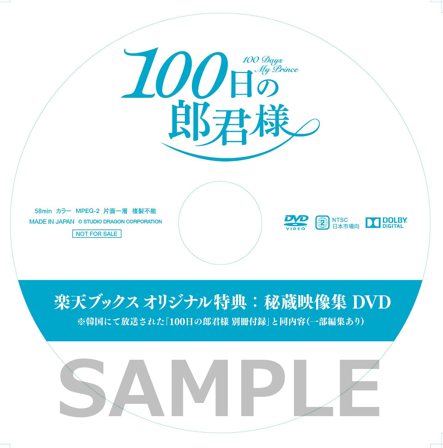 激安通販 100日の郎君様 DVD-BOX ➀②セット