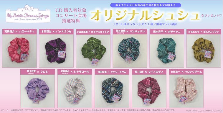 会場抽選特典 シュシュ 小波津亜廉 けろけろけろっぴサンリオ　マイベス　CD4枚 会場抽選特典 シュシュ 小波津亜廉 けろけろけろっぴサンリオ