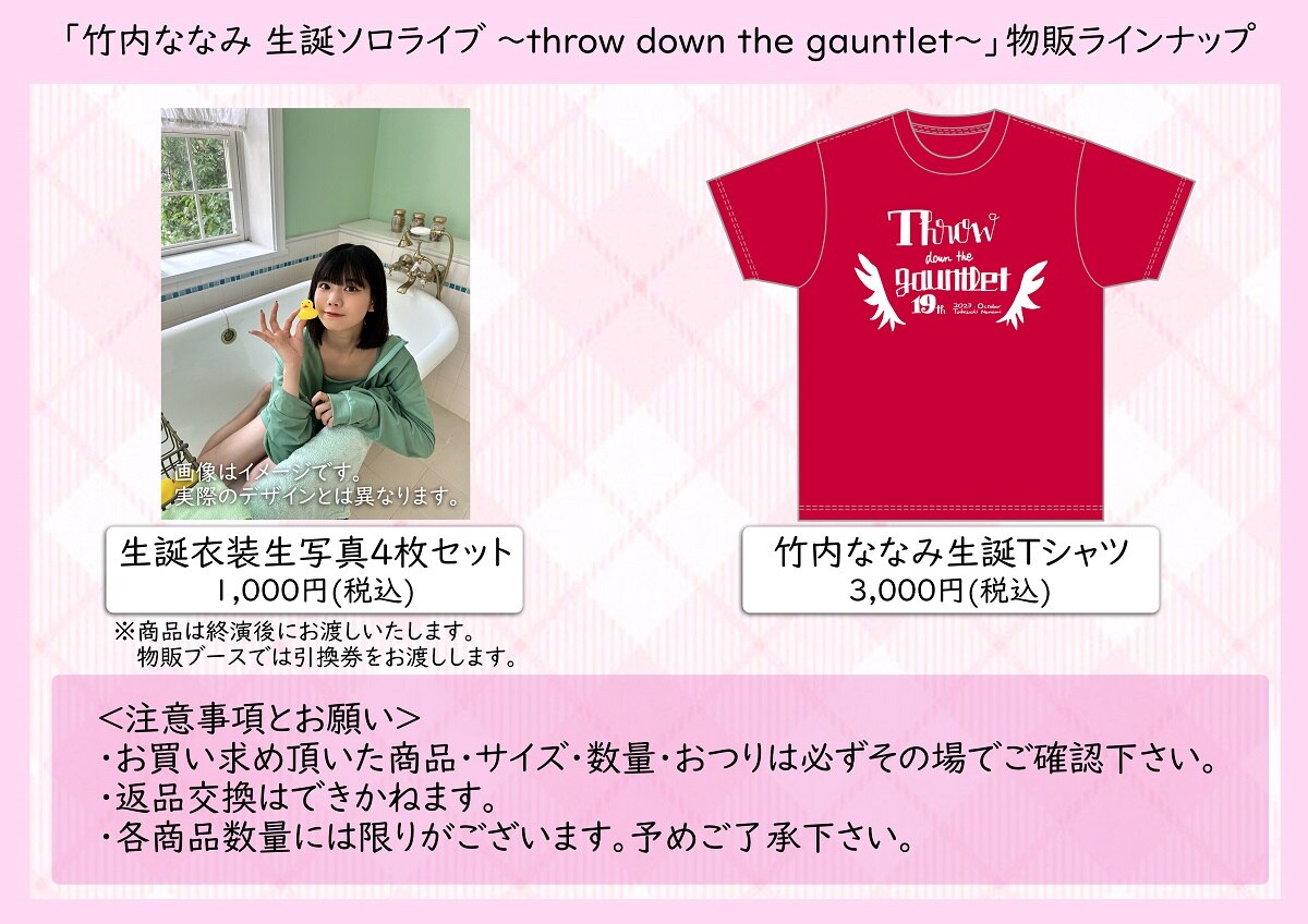 10月1日(日)開催「竹内ななみ 生誕ソロライブ ～throw down the