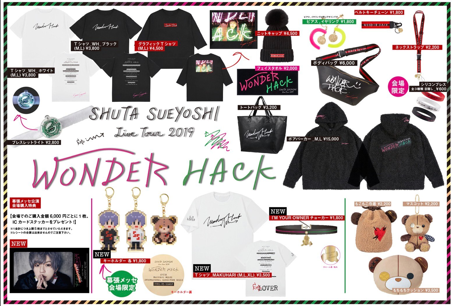 Goods [Shuta Sueyoshi LIVE TOUR 2019 -WONDER HACK- 幕張公演追加 