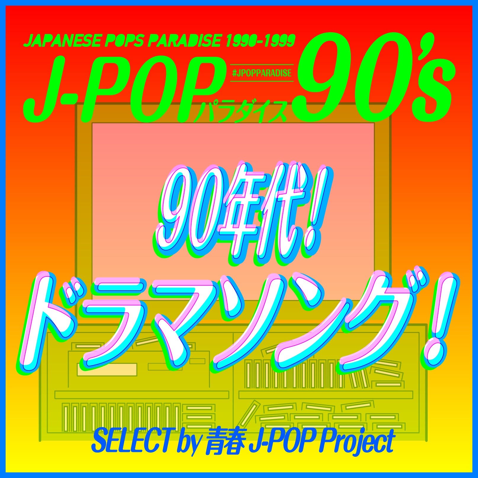  90 J POP 90 s NEWS J POP Project