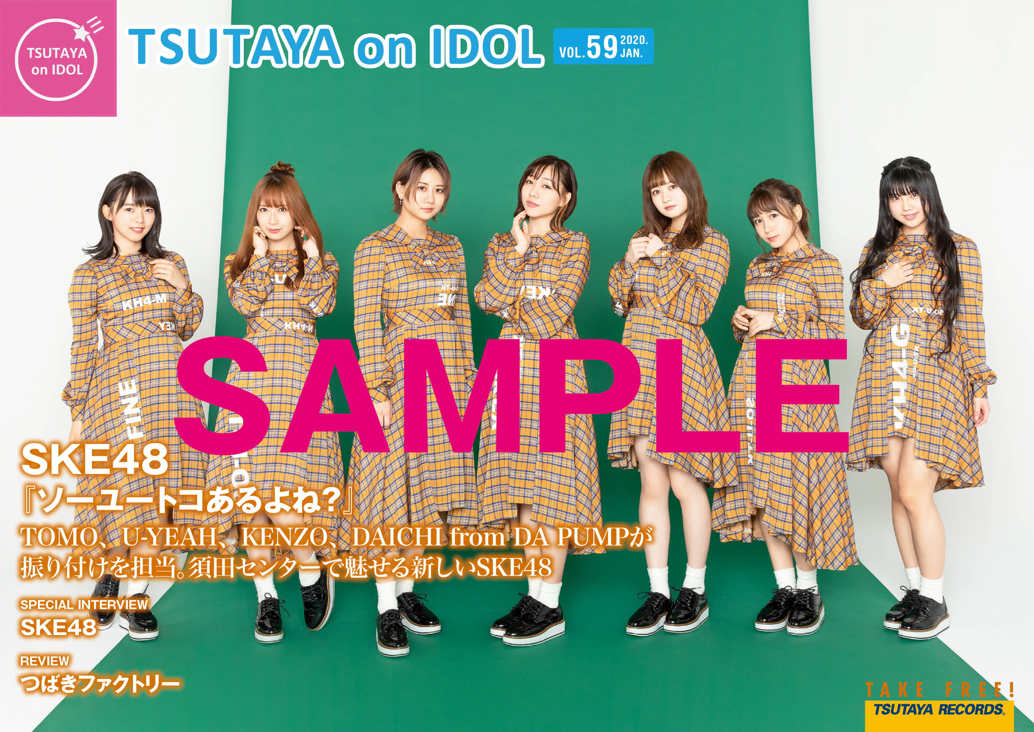 SKE48×TSUTAYA「ソーユートコあるよね？」発売記念キャンペーンが開催決定！ - NEWS | | SKE48 avex official  website