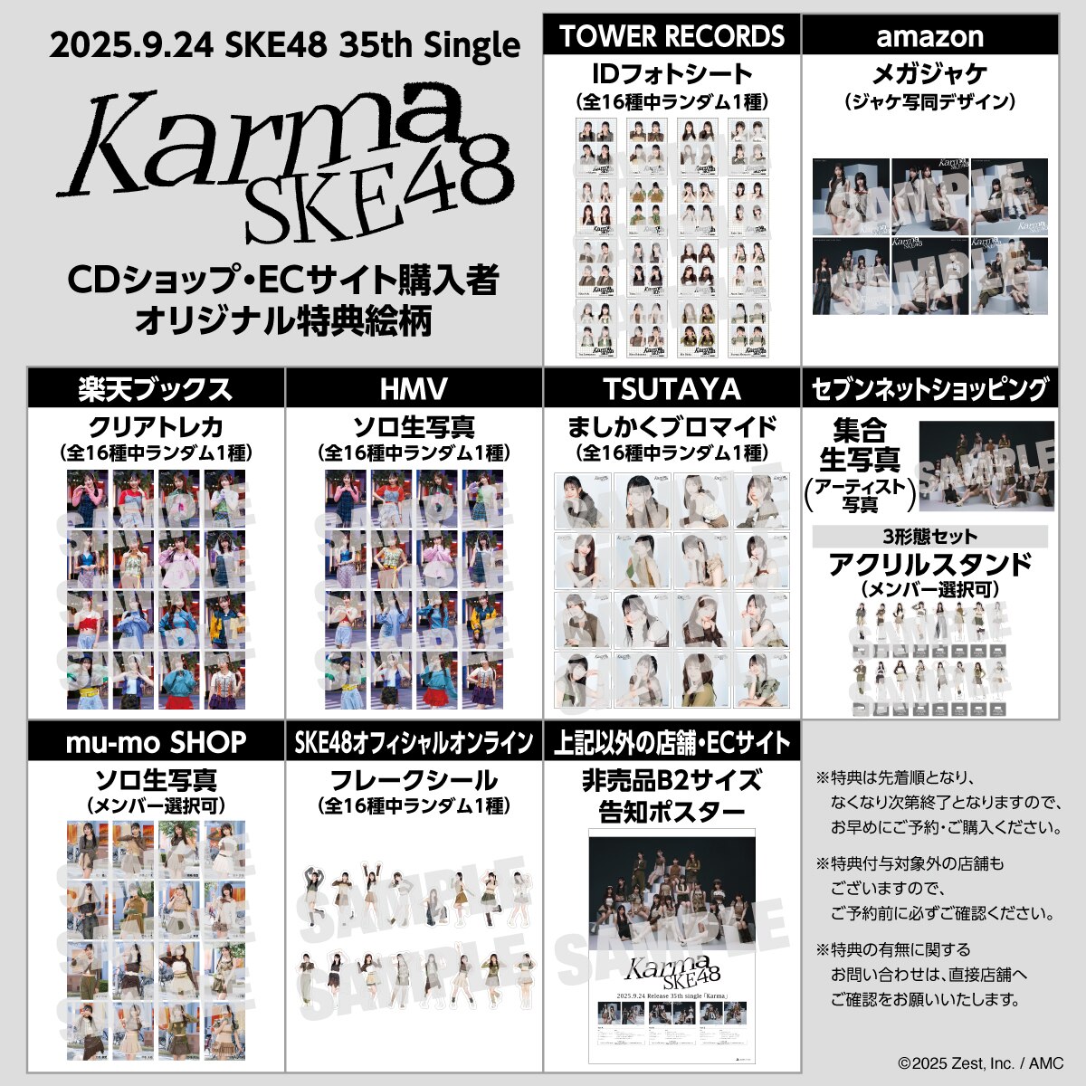 Sundae May Club 「少女漫画」「風がはやい」 特典サイン入りカード SKE48 35thシングル「Karma」CDショップ・ECサイト購入者