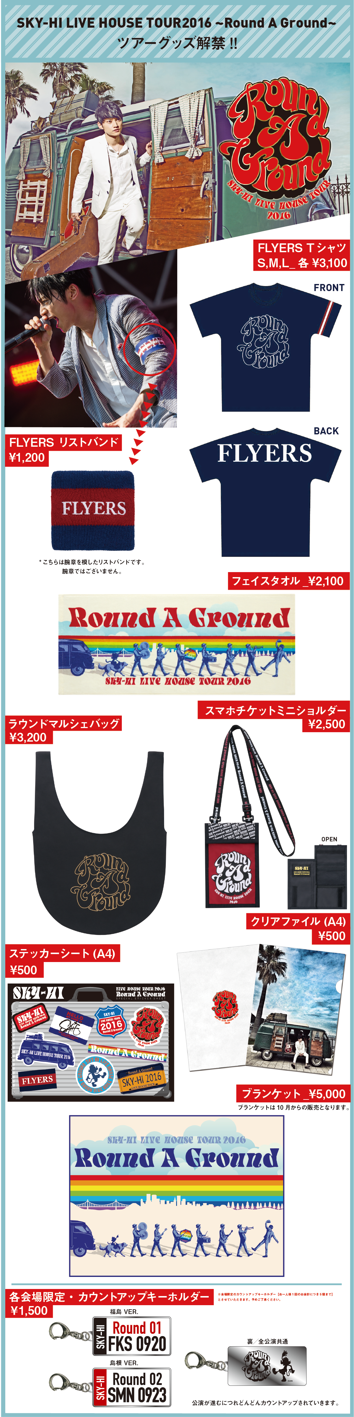 取寄商品 SKY-HI RAGツアー 2016 FLYERS Tシャツ - 通販 - happyhead.in