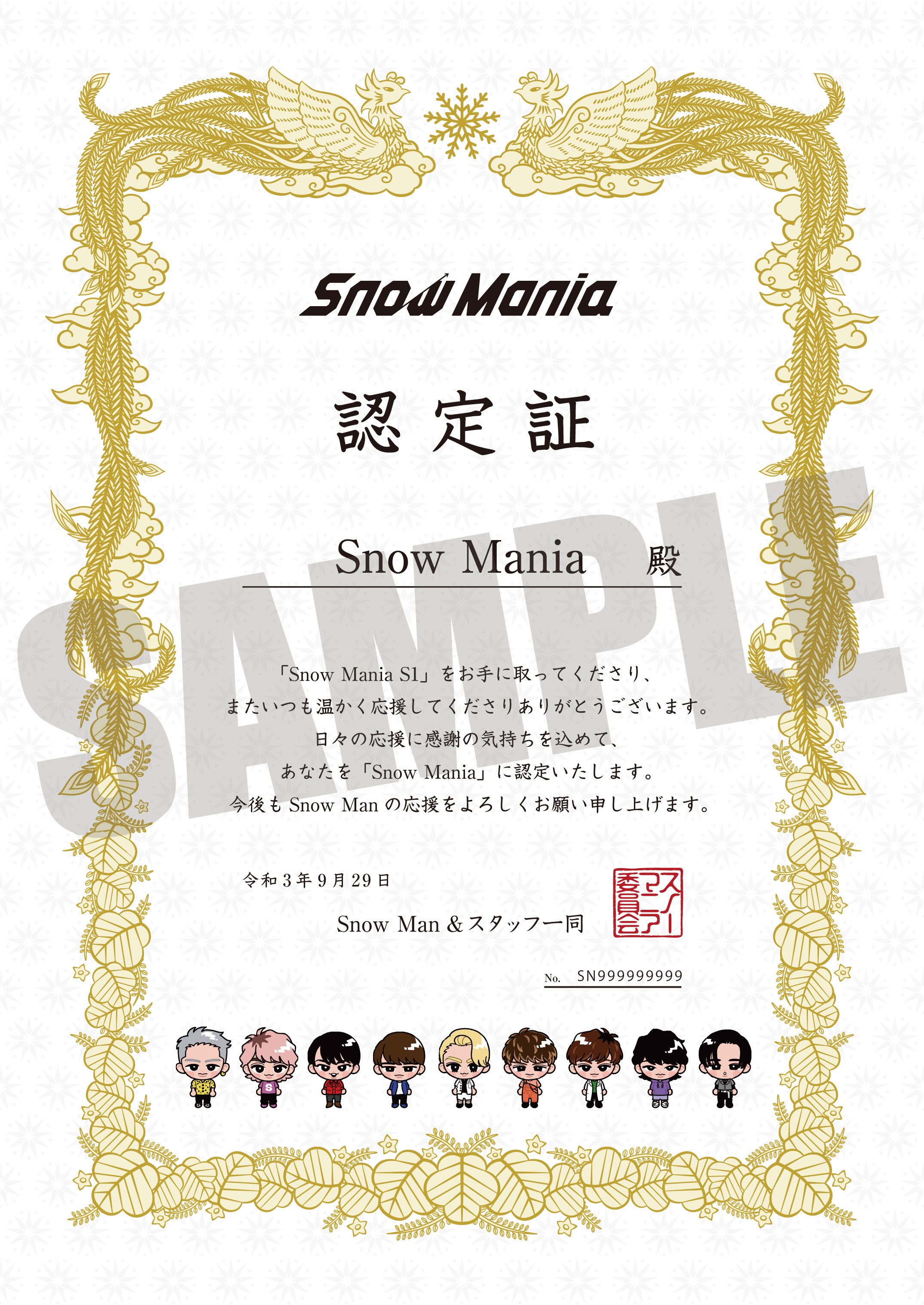 SnowMan アルバム SnowMania S1 特典付き