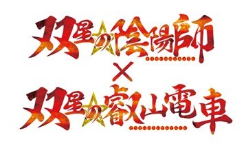 Tvアニメ 双星の陰陽師 公式サイト