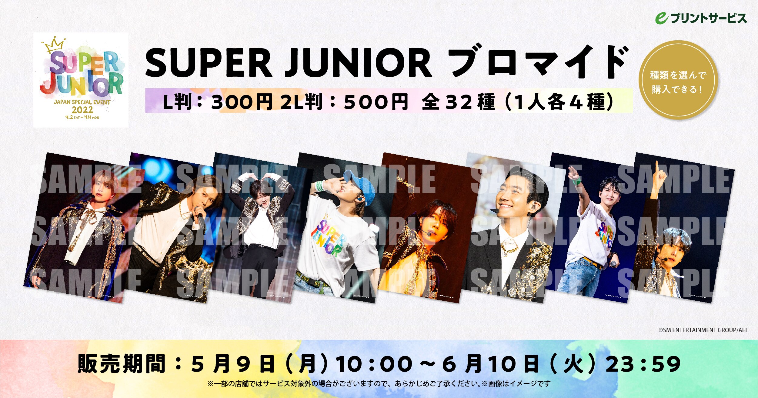 クーポンSUPER JUNIOR JapanSpecialEvent 2022 ミュージック