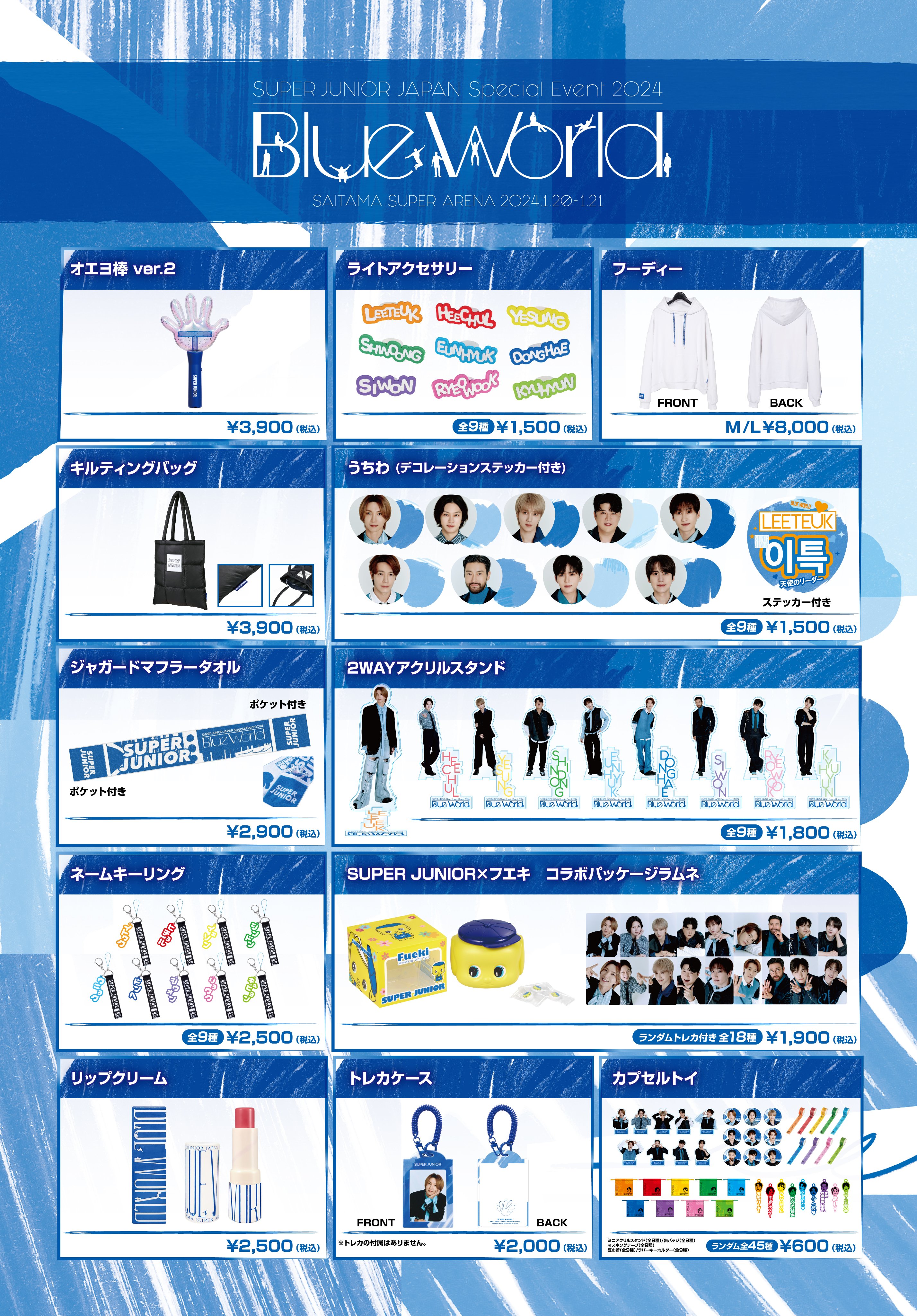 イトゥクsuper junior BLUE WORLDスペシャルイベント - K-POP/アジア