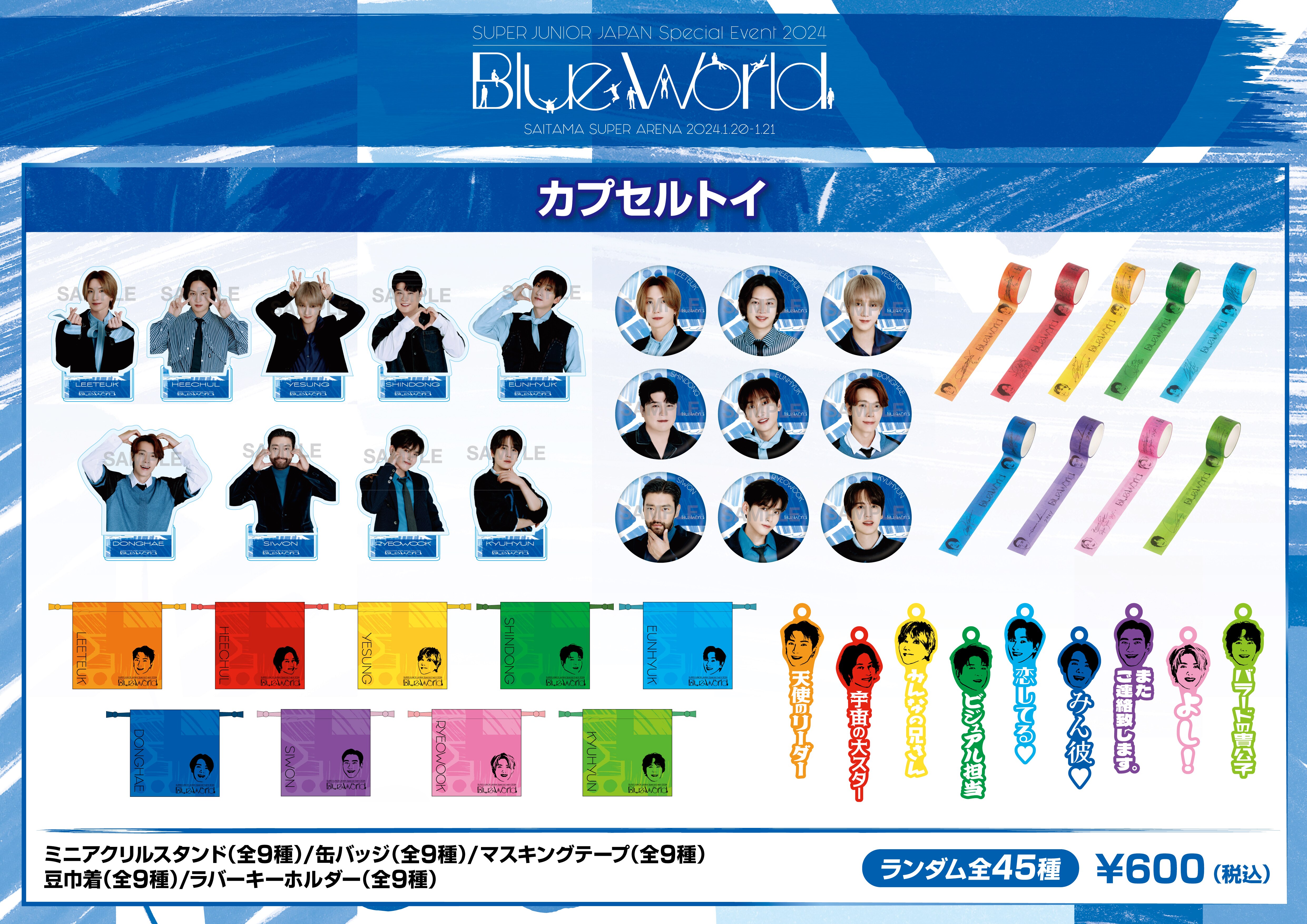 GOODS | SUPER JUNIOR JAPAN OFFICIAL WEBSITE