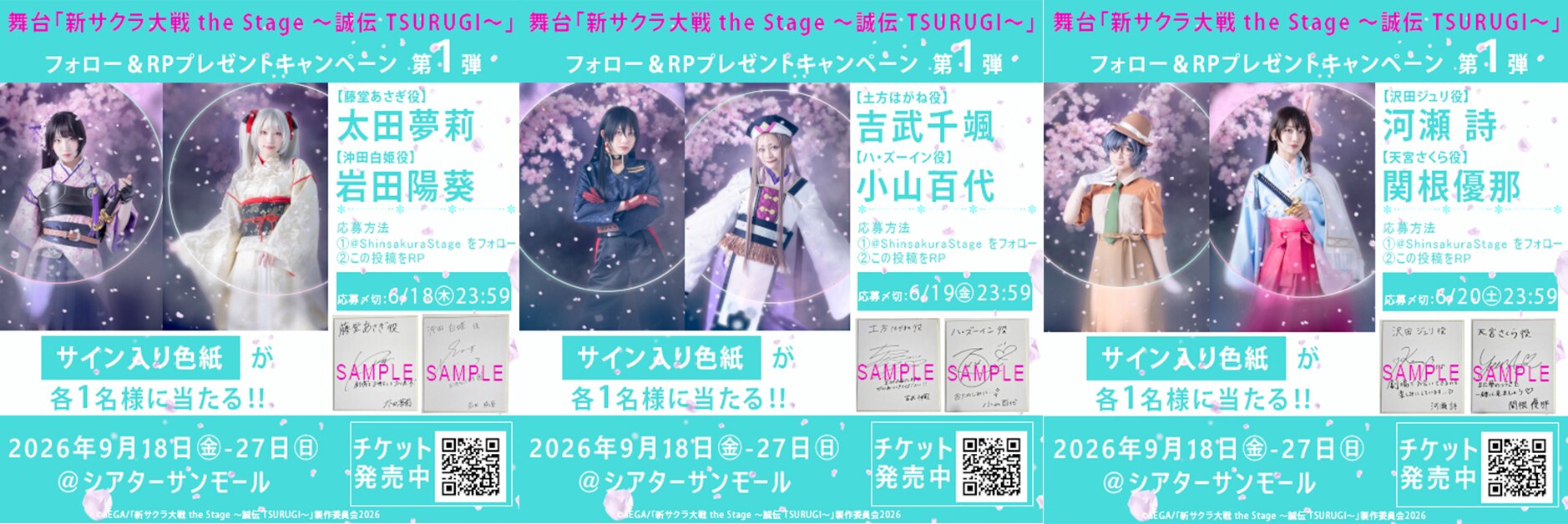 上演決定記念！キャスト直筆サイン入り色紙が当たるフォロー＆RP