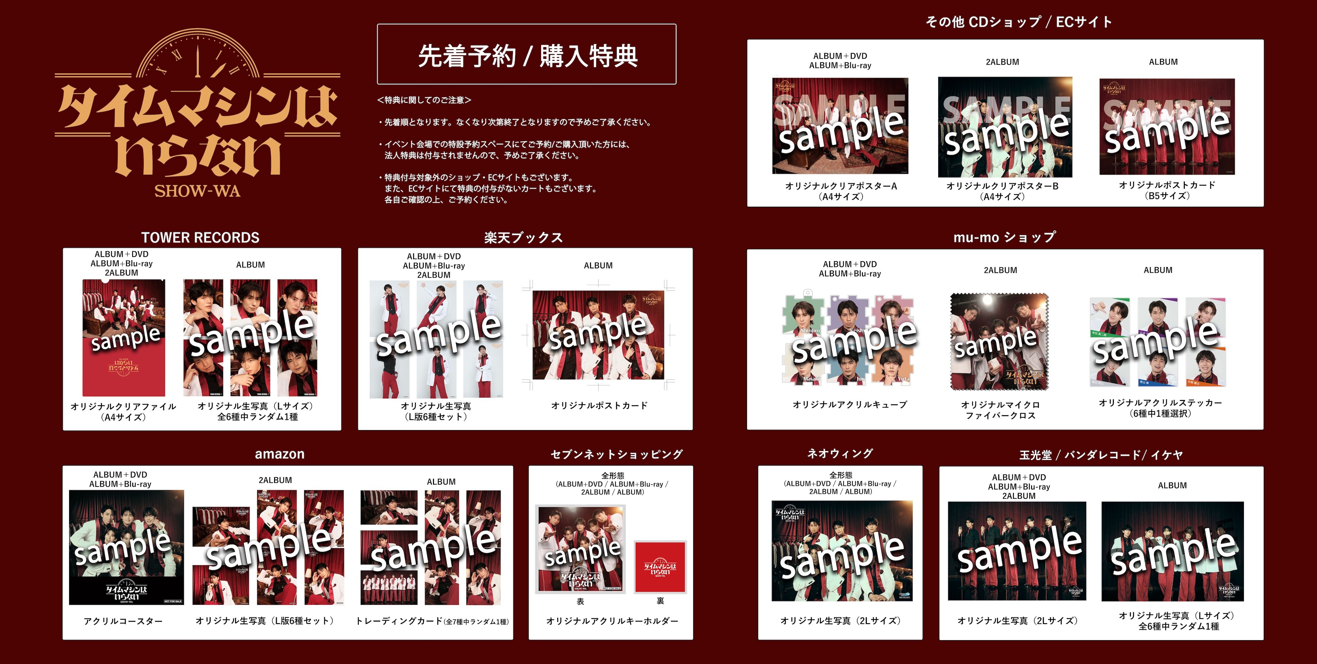 SHOW-WA 1st Album「タイムマシンはいらない」2026年9月30日 Release