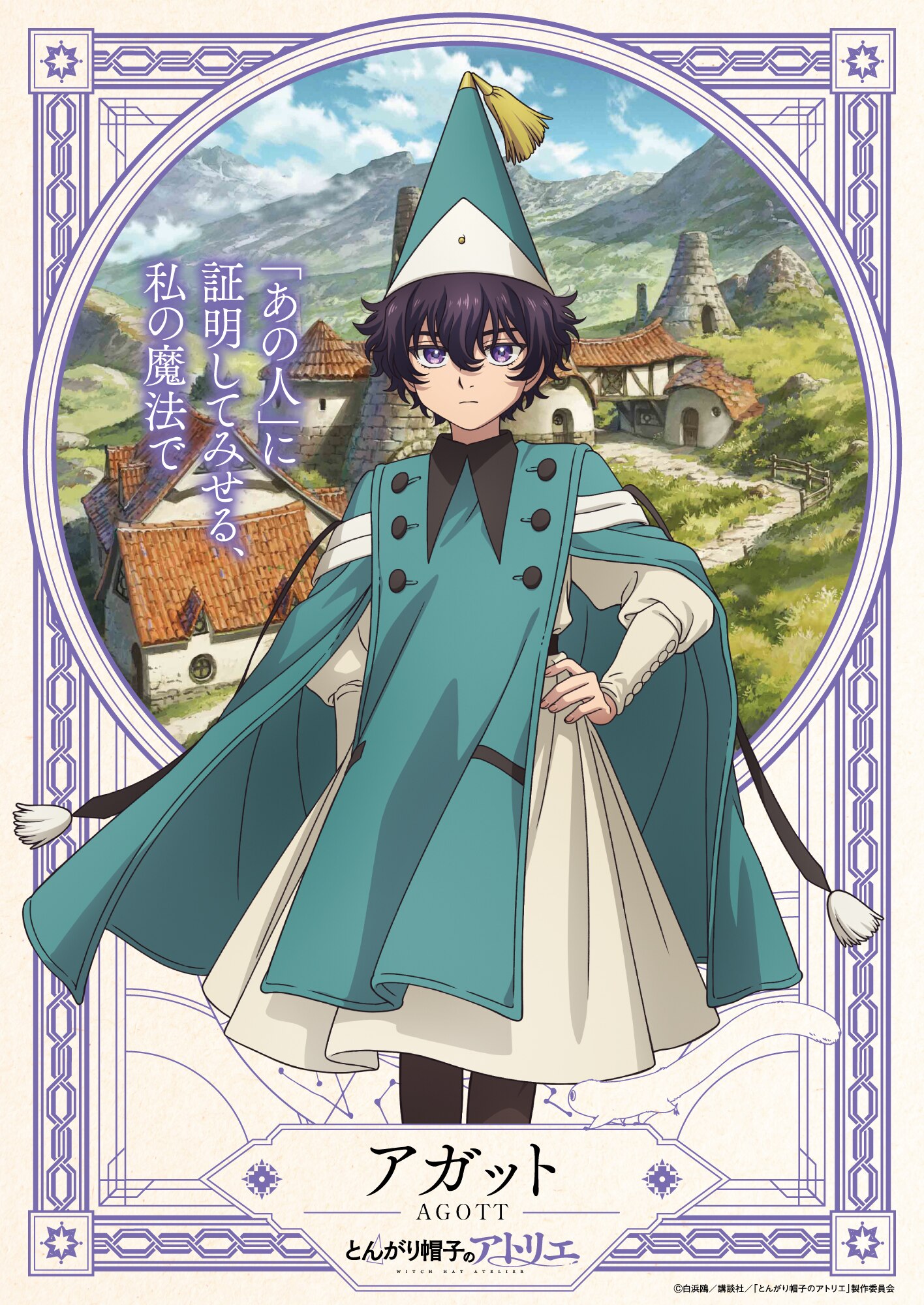 GALLERY | SPECIAL｜TVアニメ「とんがり帽子のアトリエ」