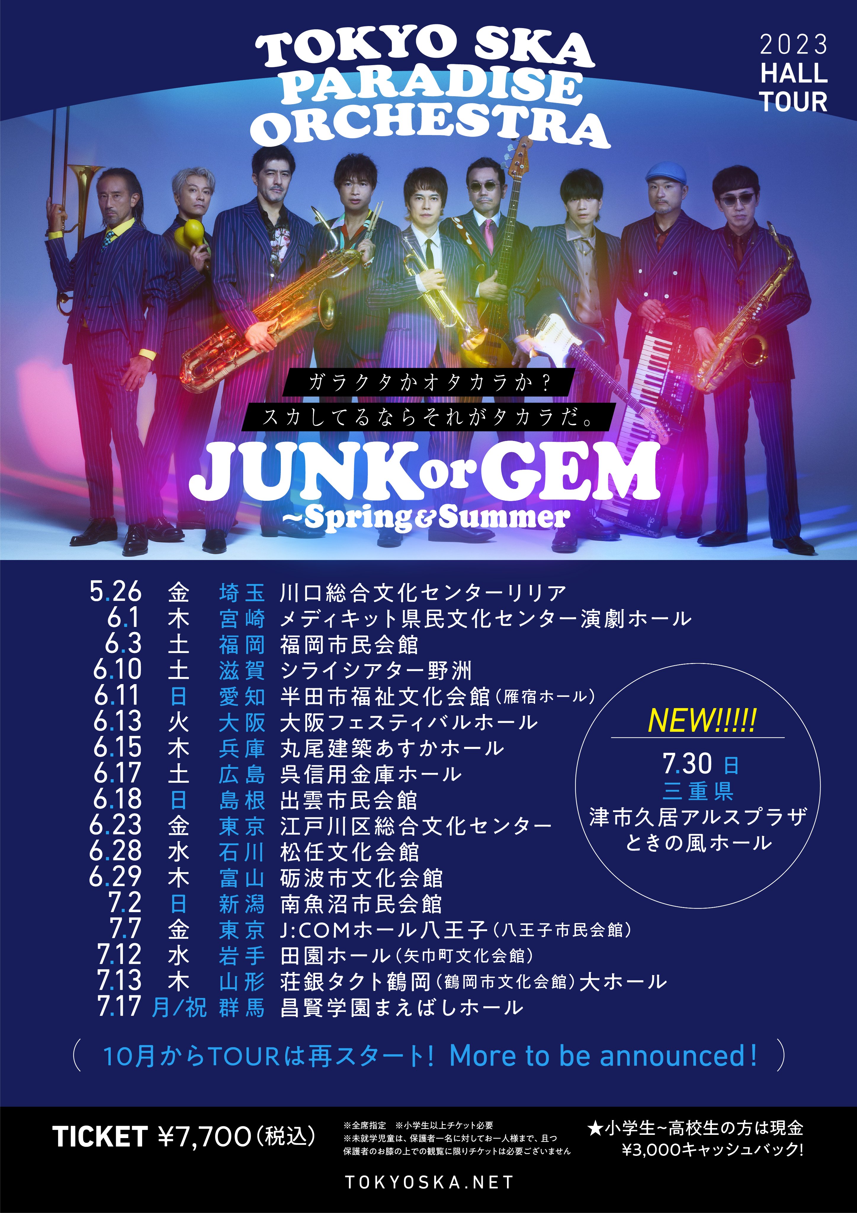 TOUR「JUNK or GEM ～Spring&Summer」 ガラクタかオタカラか？スカし ...
