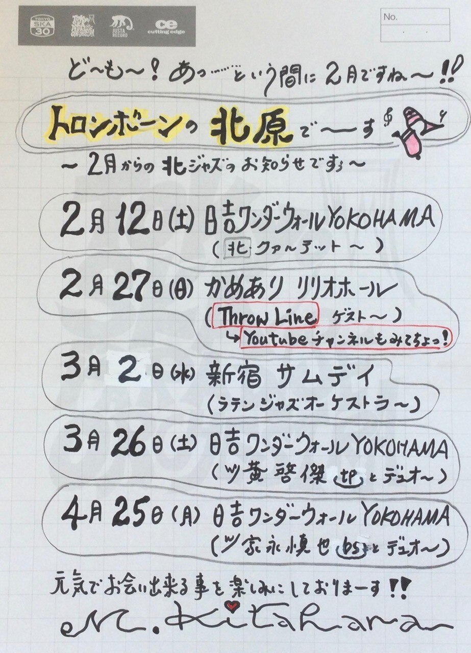 News 北原雅彦 Jazz Live開催決定 東京スカパラダイスオーケストラ