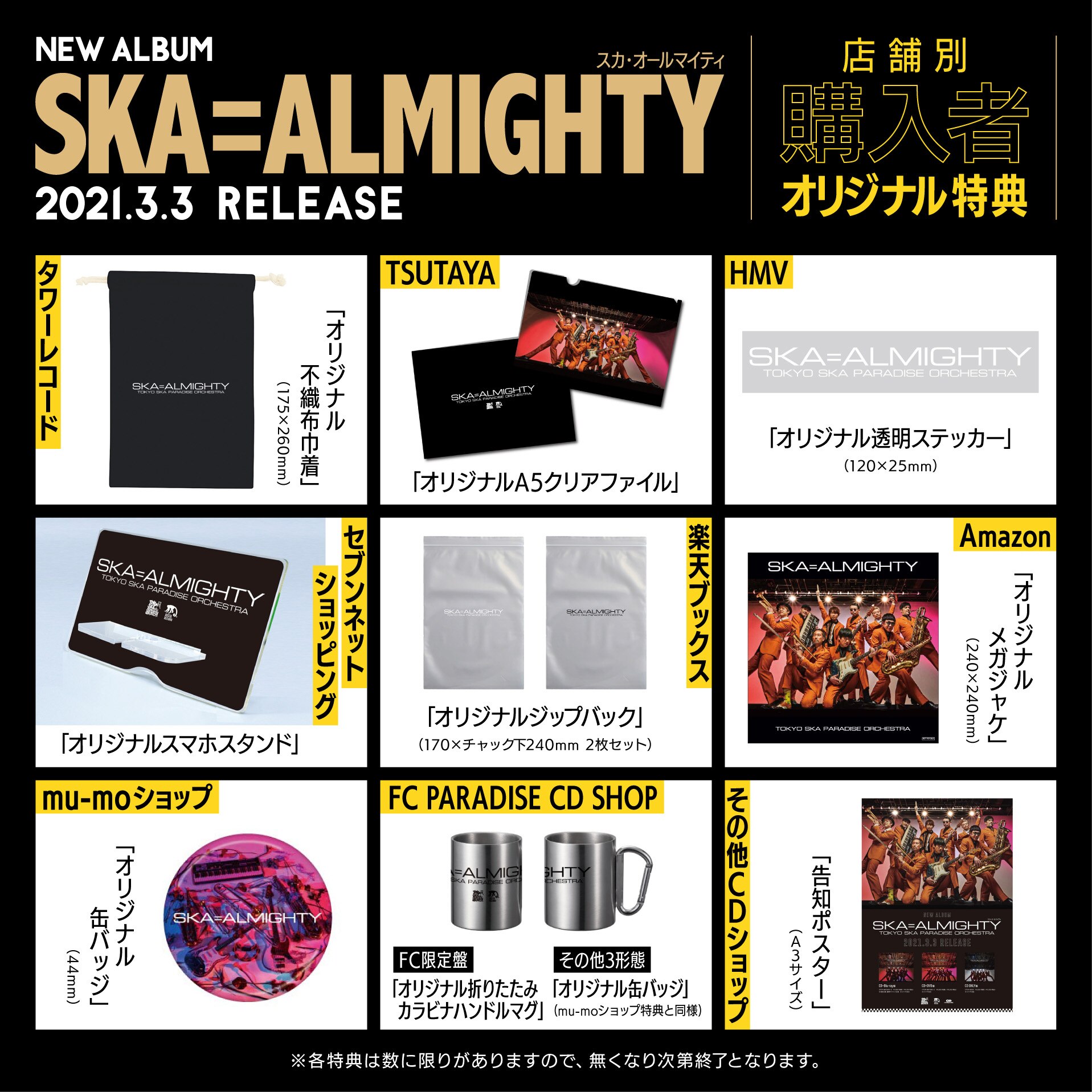 ニューアルバム『SKA=ALMIGHTY』3月3日発売！ファンクラブ限定盤も 