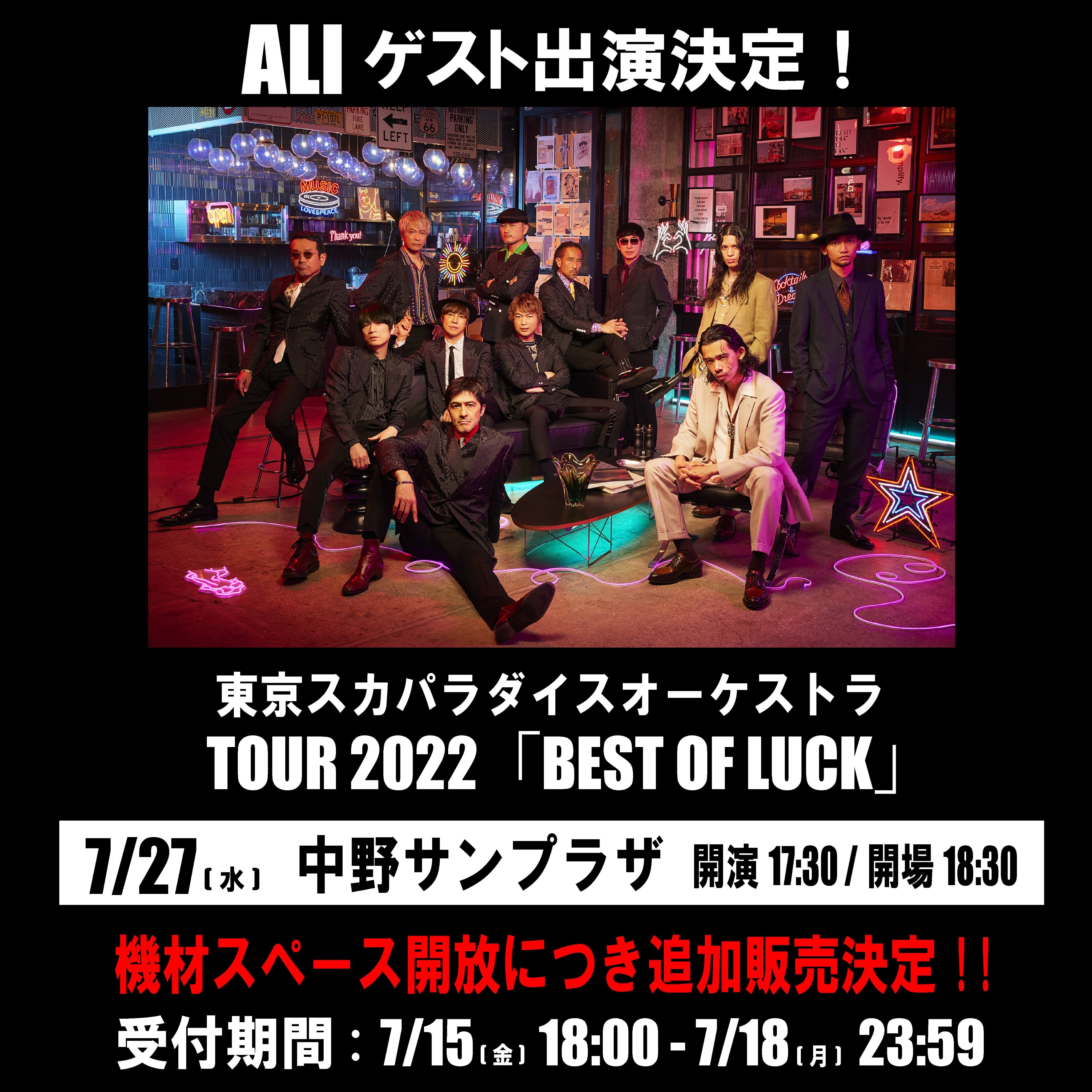 LIVE [東京スカパラダイスオーケストラ TOUR 2022 「BEST OF LUCK」]｜TOKYO SKA PARADISE ORCHESTRA