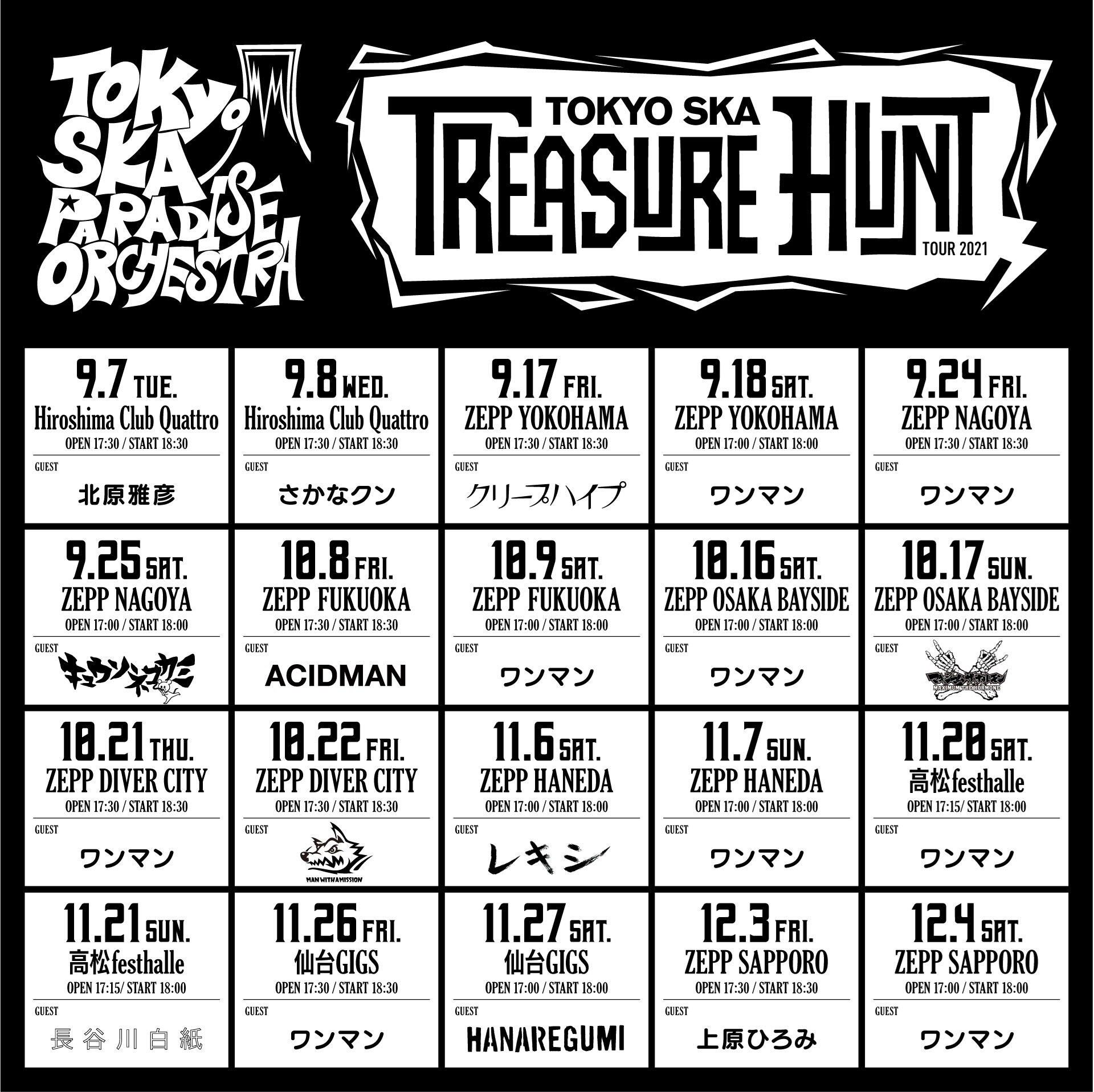 NEWS[東京スカパラダイスオーケストラ TOUR 2021 「TOKYO SKA Treasure Hunt 」開催決定！ ※7/21更新  ゲスト11組を発表！]| 東京スカパラダイスオーケストラ