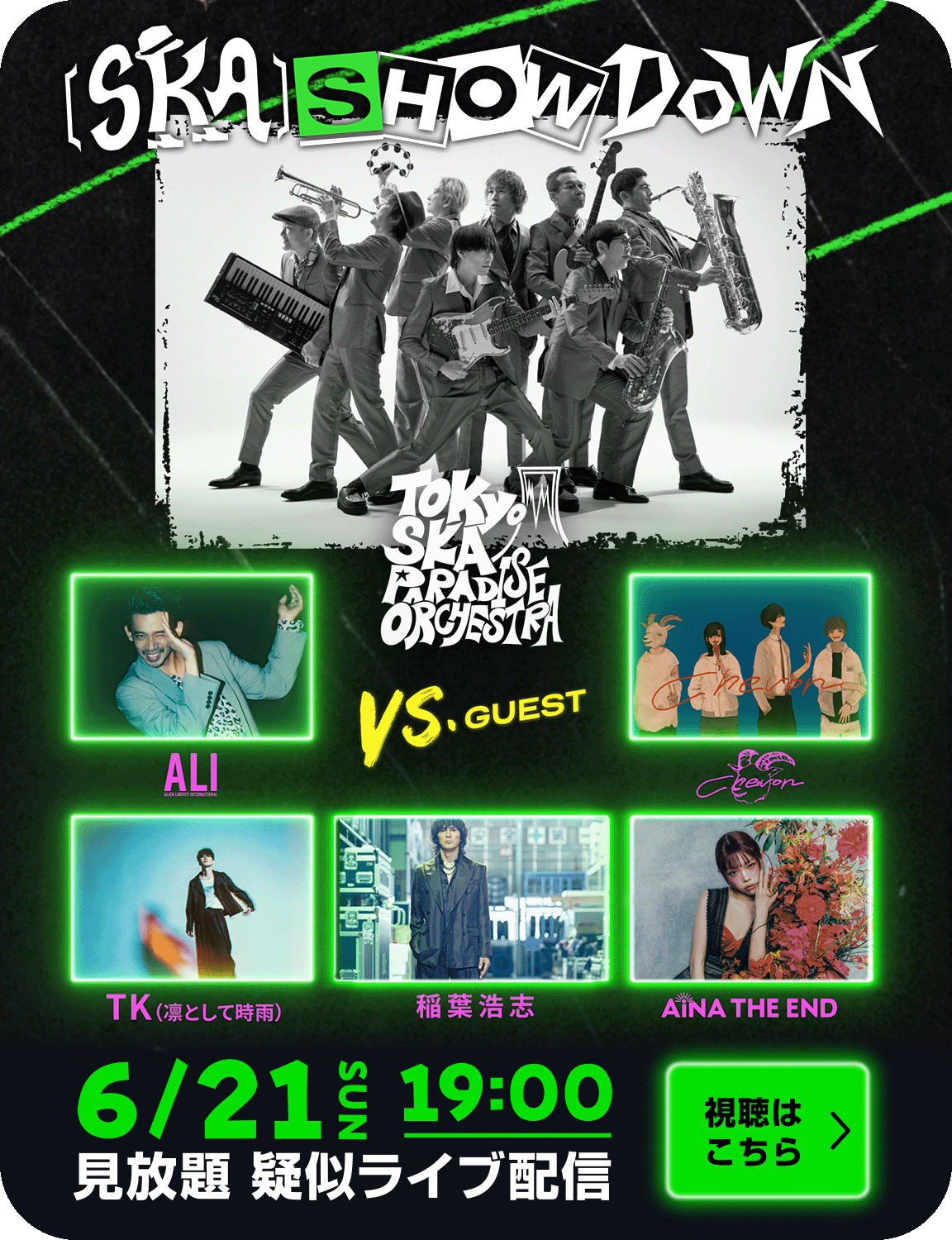 SKA］SHOWDOWN』が6月21日（日）19時～ ライブ形式（疑似ライブ）で