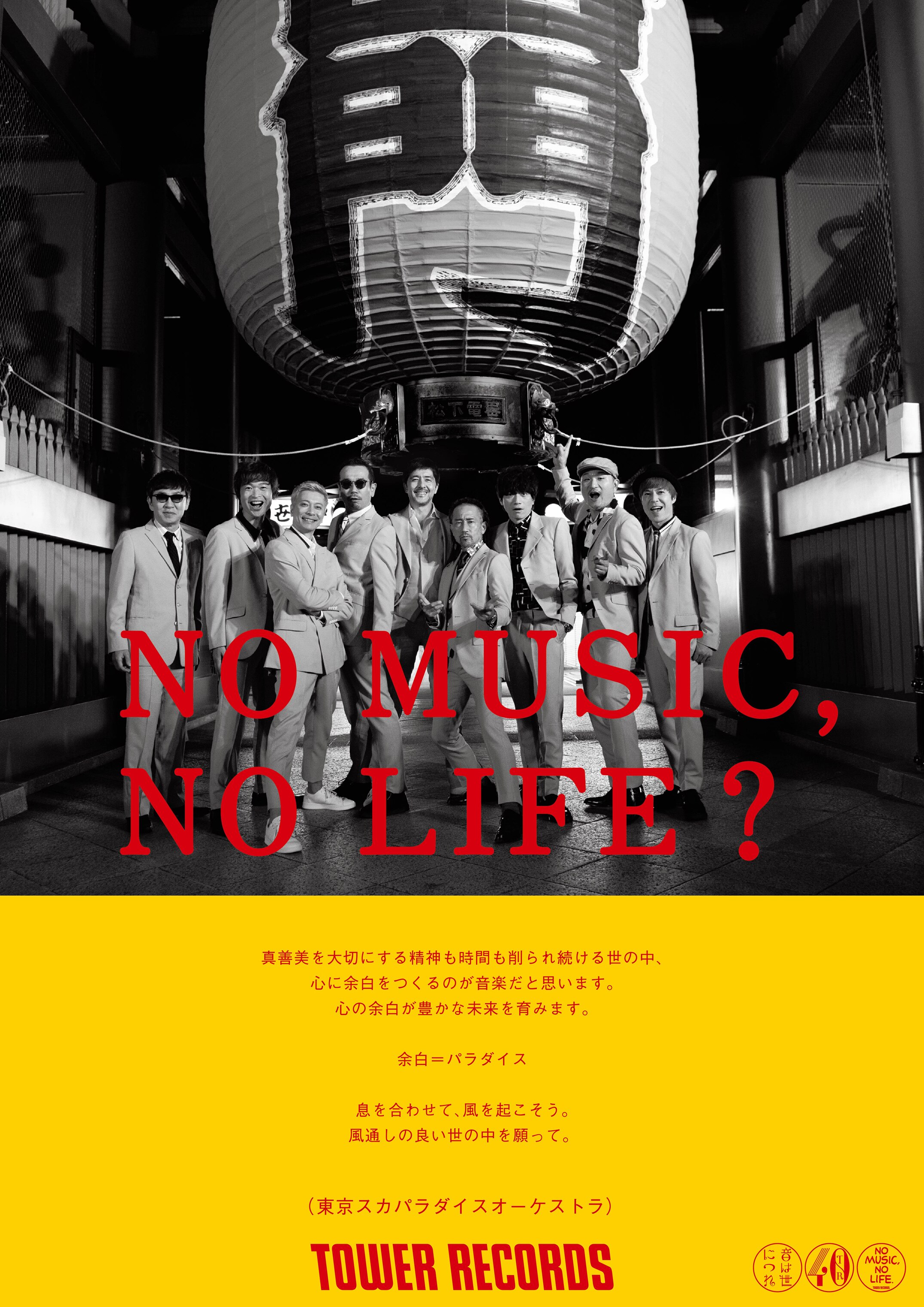 TOWER RECORDS ポスター「NO MUSIC, NO LIFE?」 WHITE ASH B1サイズ 