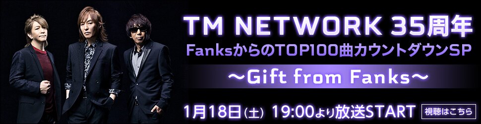 Information ニコ生にてtm Network 35周年を記念した生配信番組が決定 Tm Network