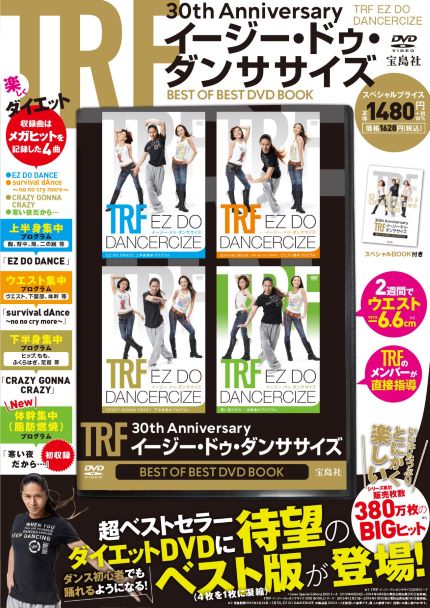 TRFイージー・ドゥ・ダンササイズのベスト版、2/9発売決定