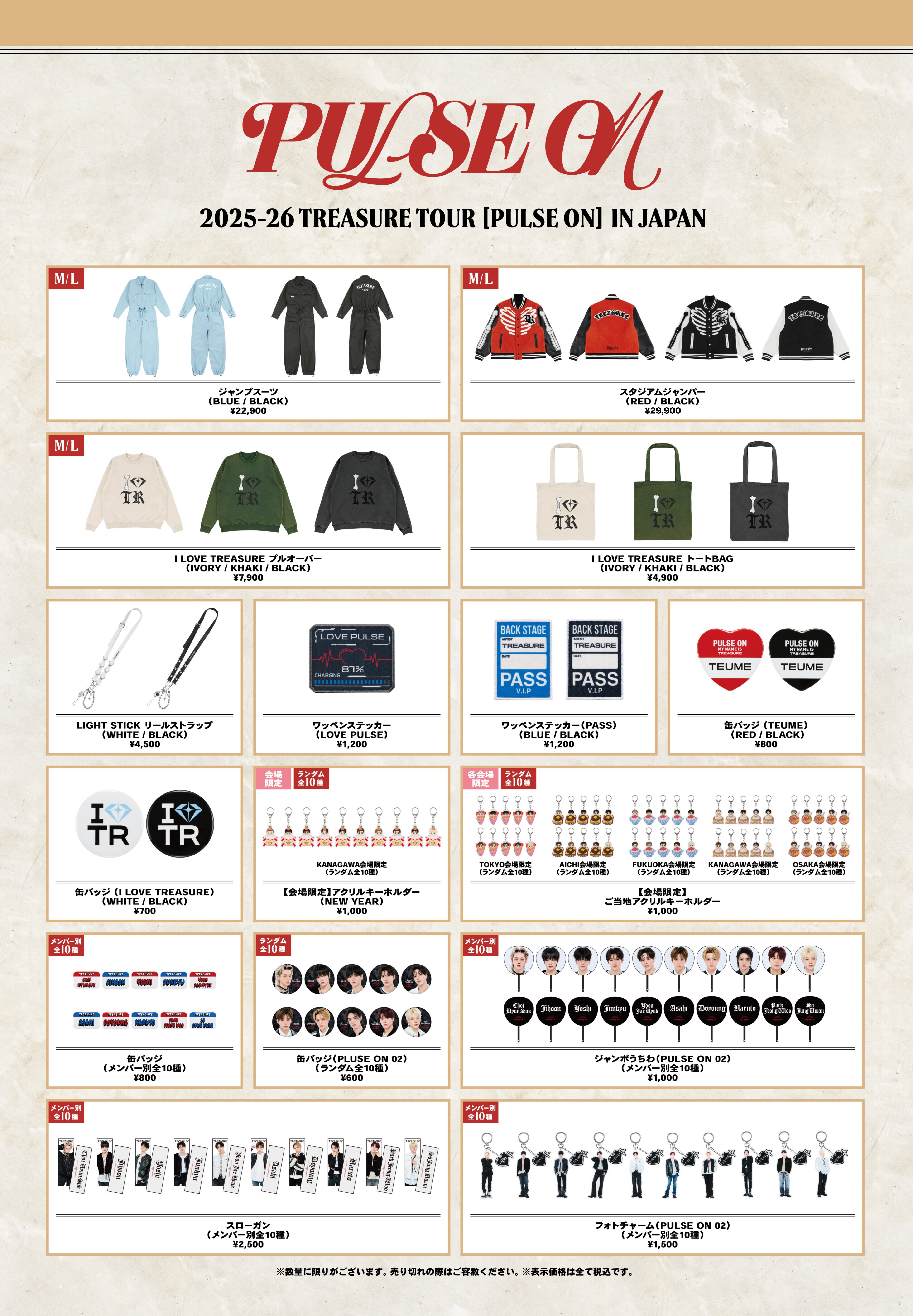 1/8更新）『2025-26 TREASURE TOUR [PULSE ON] IN JAPAN』会場販売