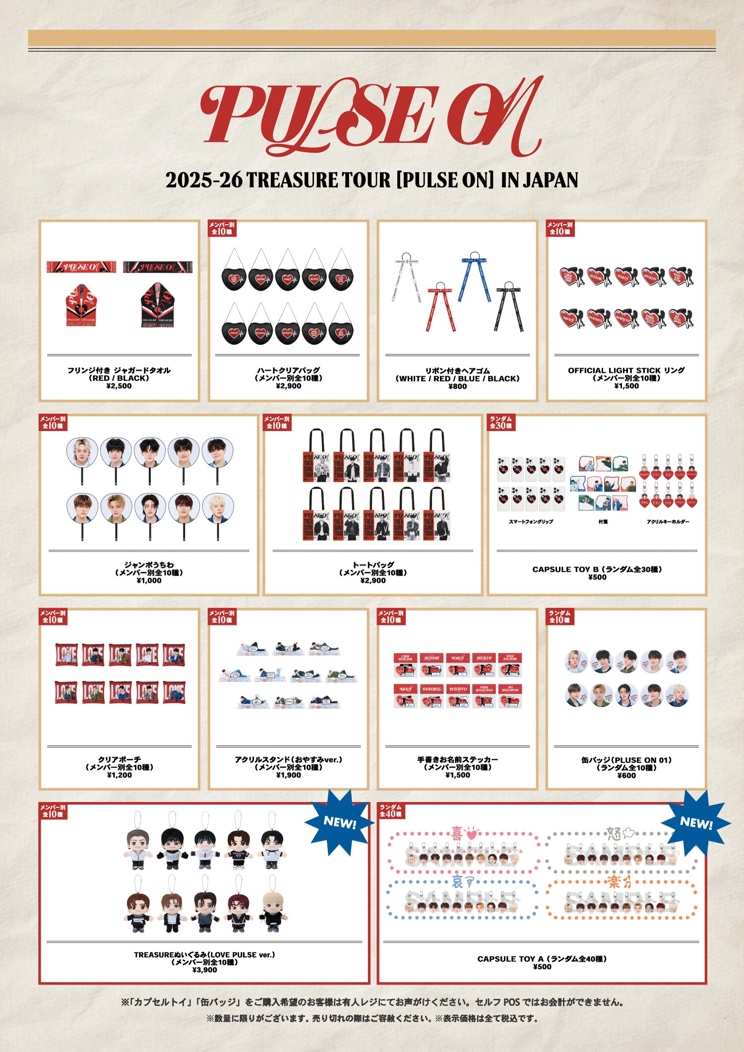 2025-26 TREASURE TOUR [PULSE ON] IN JAPAN POP-UP STORE』開催決定