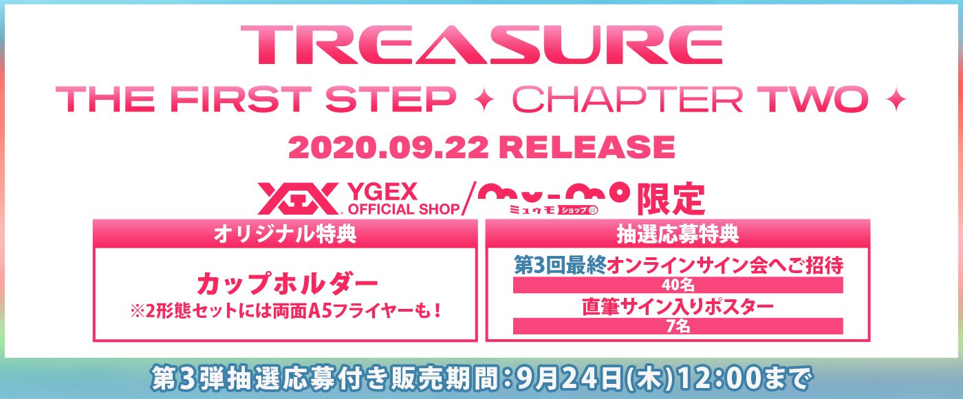 Treasure 2nd Single The First Step Chapter Two リリース記念 ２大抽選応募特典 オンラインサイン会ご招待 メンバー直筆サイン入りオリジナルポスタープレゼント 付きの再追加販売 最終 決定 News Treasure トレジャー Official Website