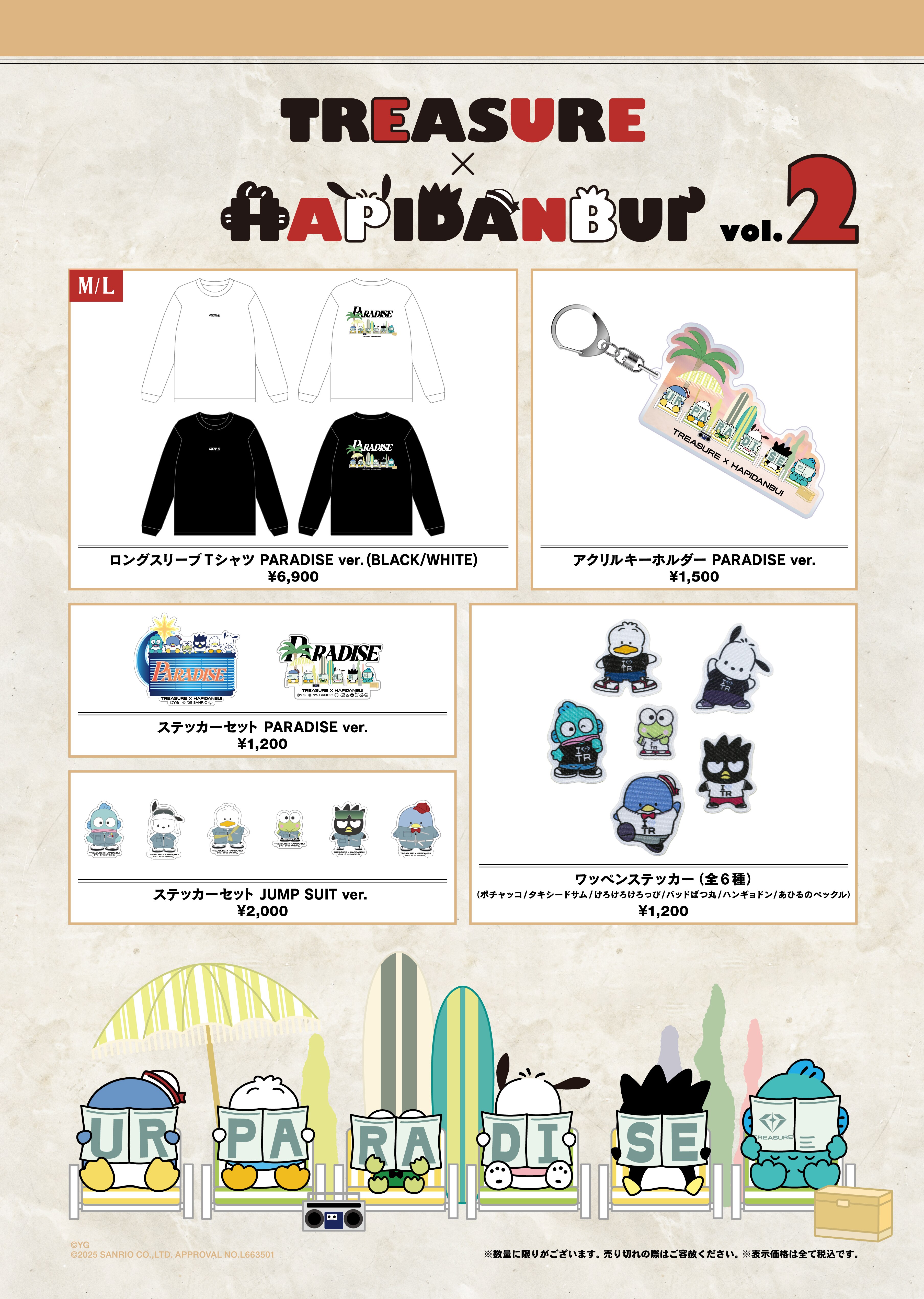 1/8更新）『2025-26 TREASURE TOUR [PULSE ON] IN JAPAN』会場販売