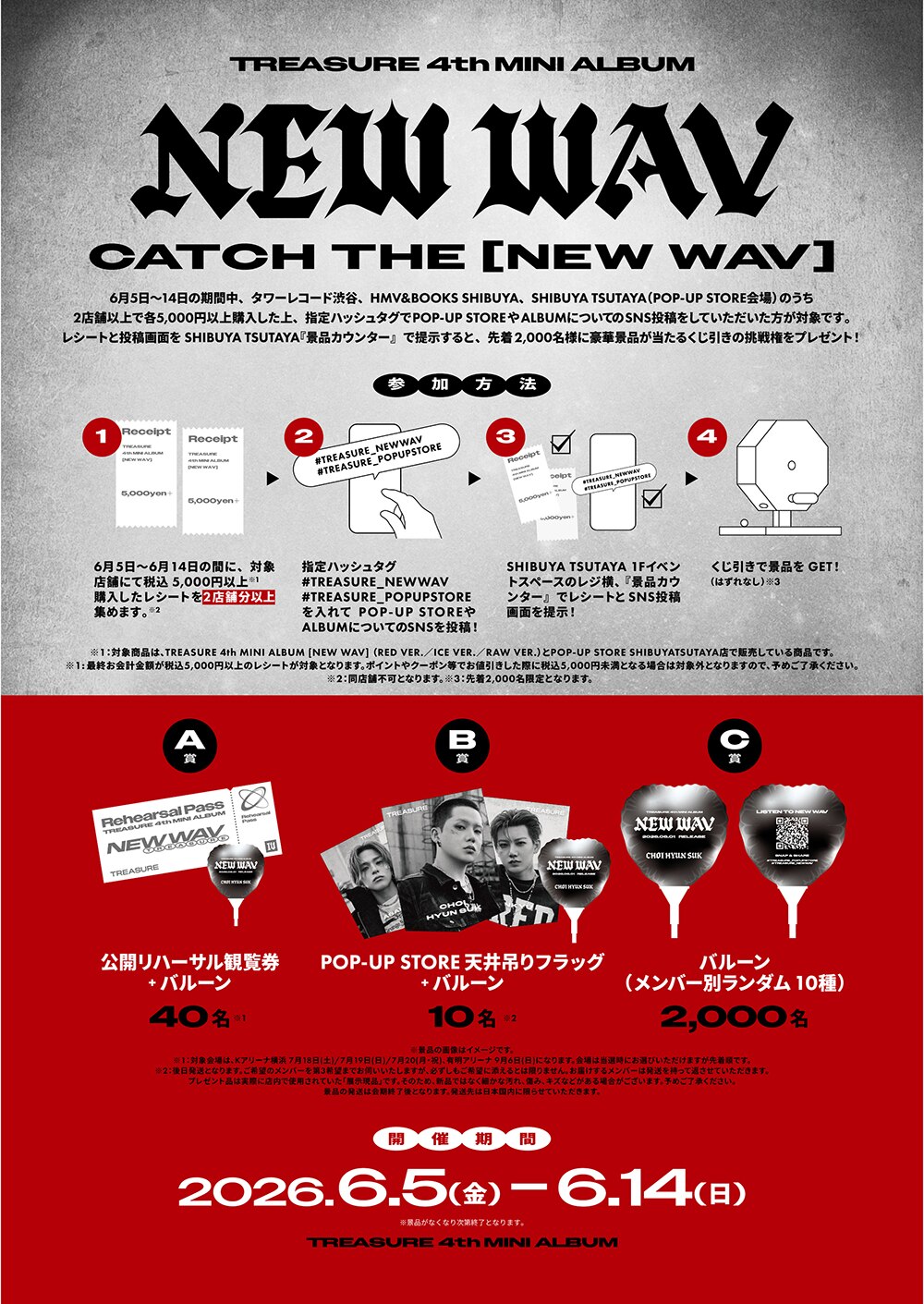 TREASURE 4th MINI ALBUM [NEW WAV] POP-UP STORE開催決定！ - POPUP