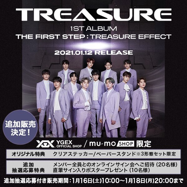 TREASURE 1st Album 『THE FIRST STEP : TREASURE EFFECT』リリース 