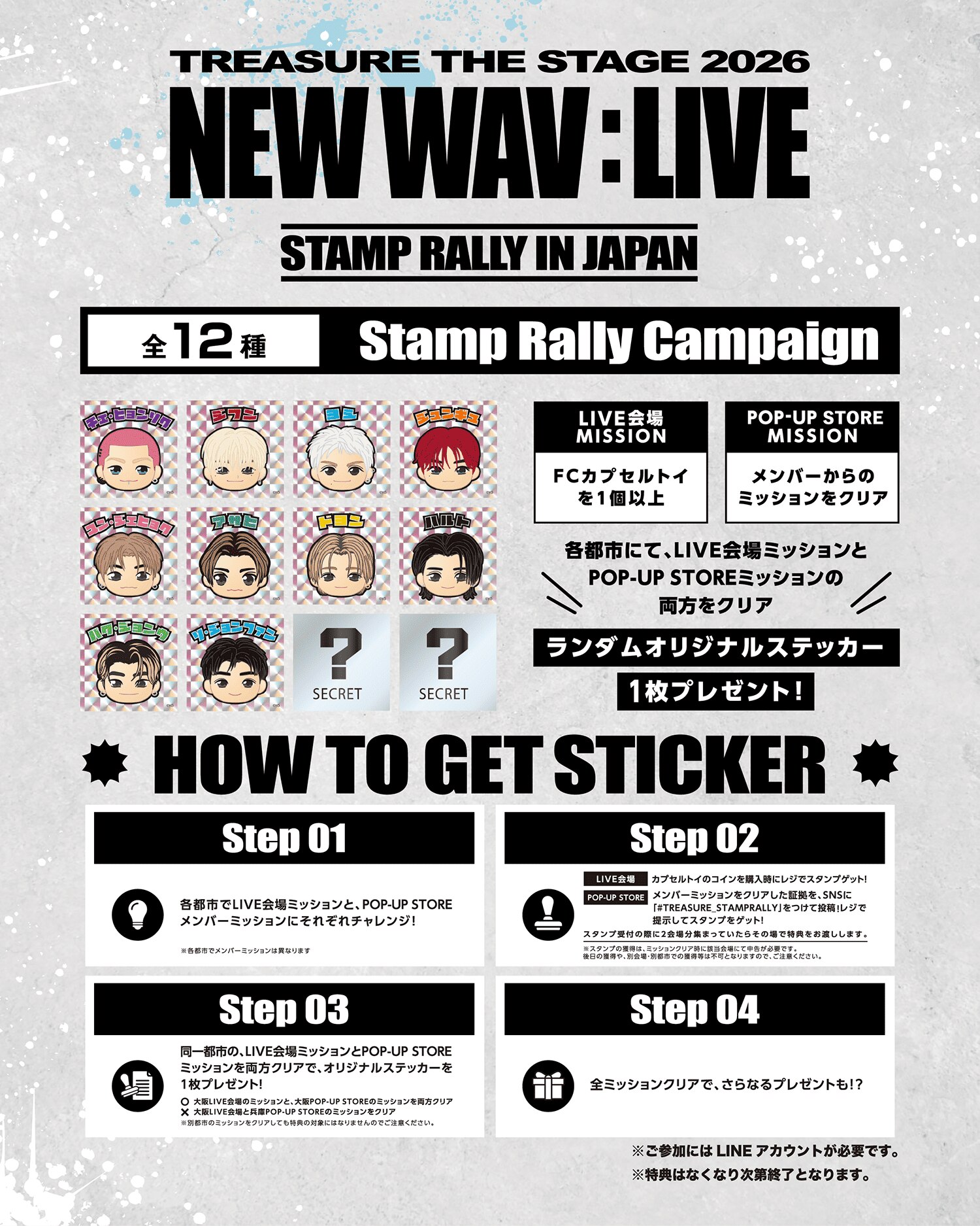 TREASURE THE STAGE 2026 NEW WAV : LIVE IN JAPAN POP-UP STORE』開催