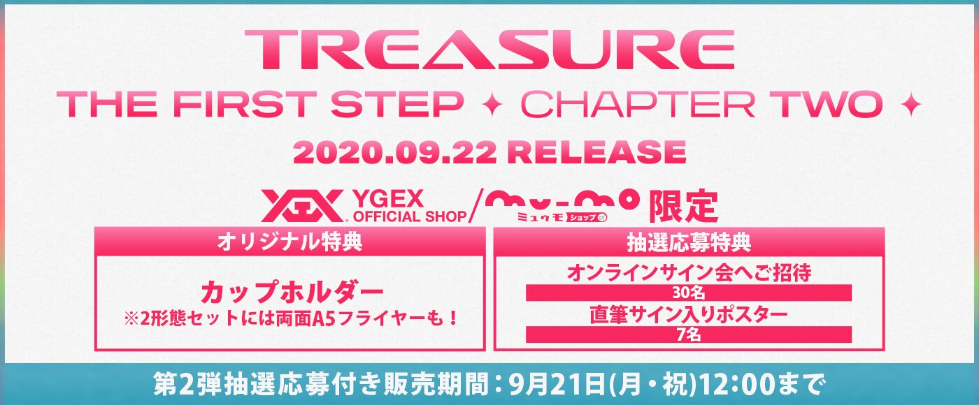 TREASURE 2nd Single『THE FIRST STEP : CHAPTER TWO』リリース記念！２大抽選応募特典「オンラインサイン 会ご招待・メンバー直筆サイン入りオリジナルポスタープレゼント」付きの追加販売決定！ - NEWS | |  TREASURE（トレジャー）OFFICIAL WEBSITE