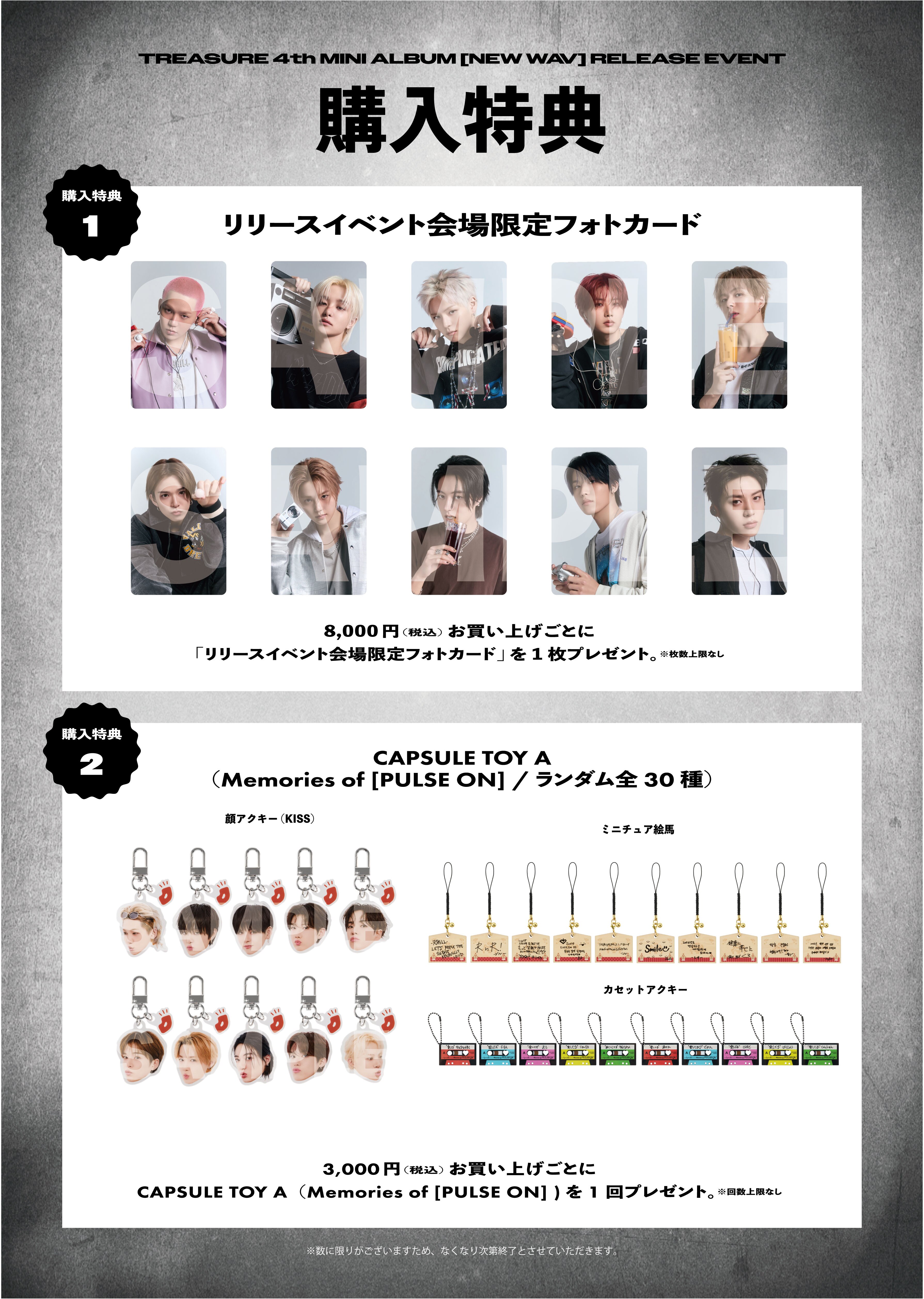 TREASURE 4th MINI ALBUM [NEW WAV] リリース記念イベント』会場販売