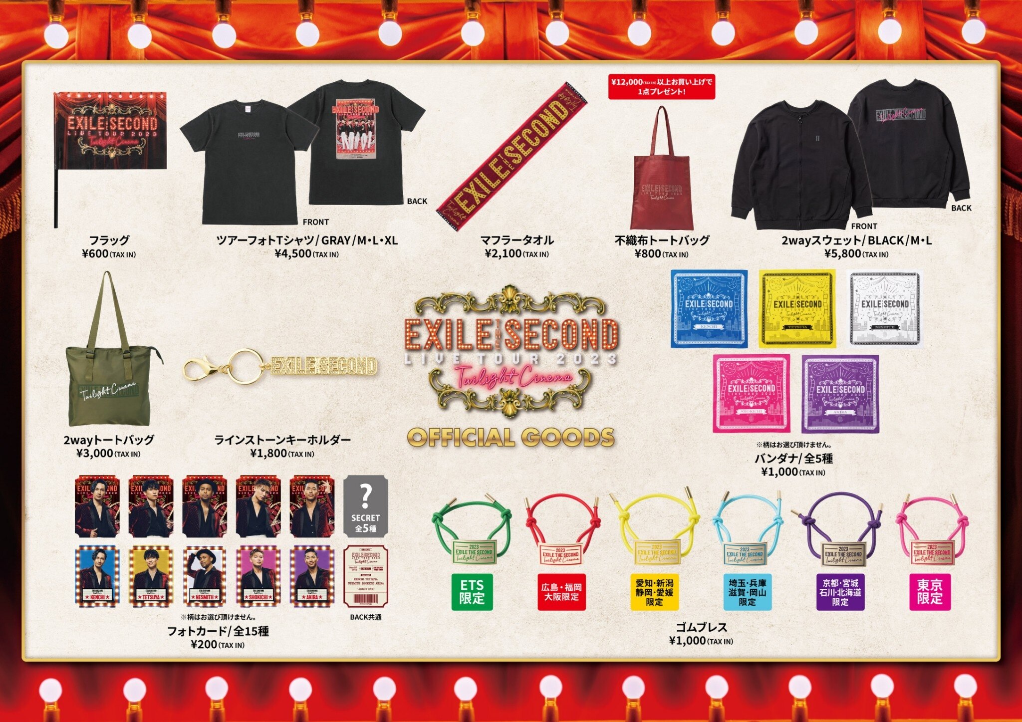 EXILE THE SECOND LIVE TOUR 2023 ～Twilight Cinema～グッズ ...