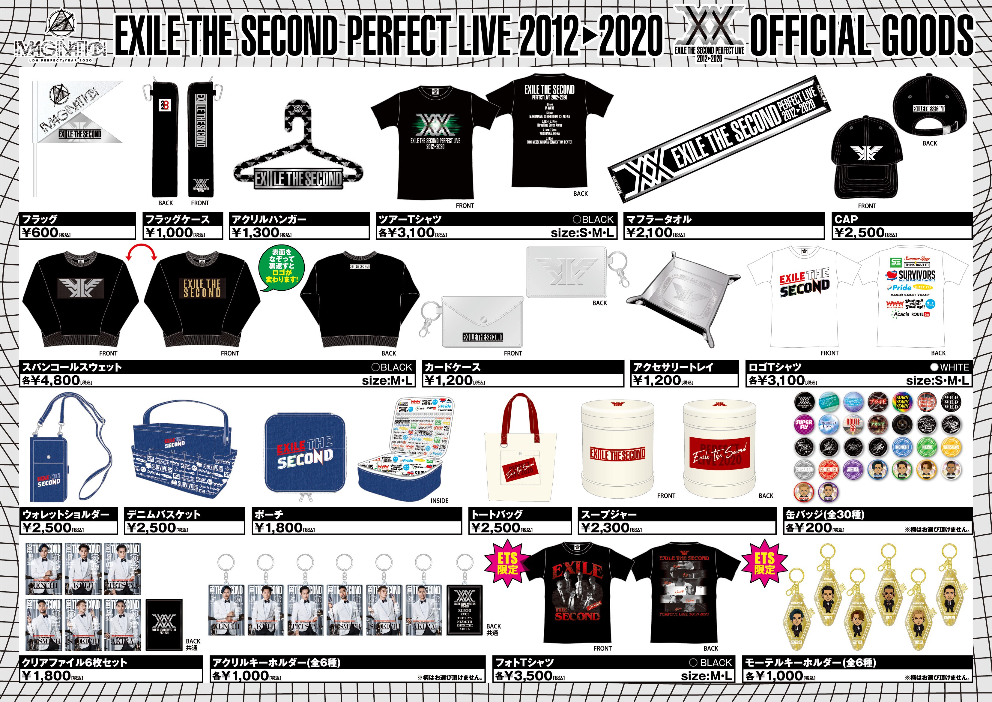 『EXILE THE SECOND PERFECT LIVE 2012▶︎2020』グッズ発売 