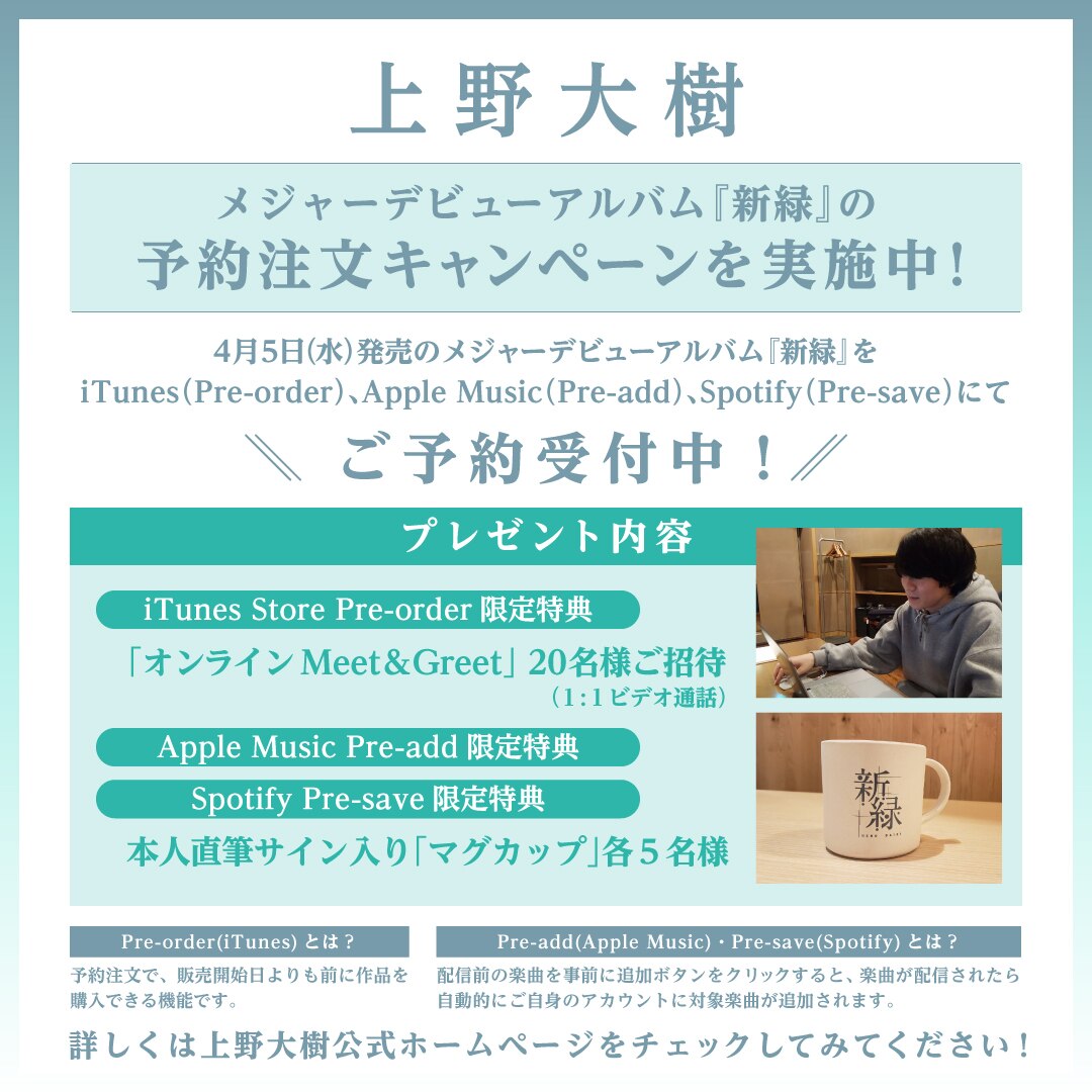 上野大樹メジャーデビューアルバム『新緑』より「ざわめき」先行配信