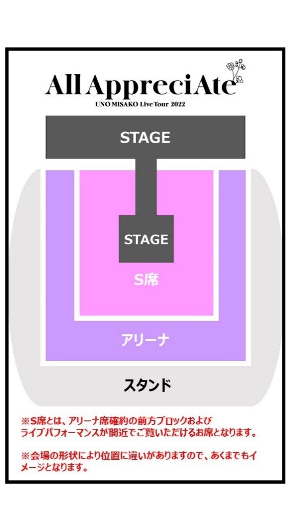 NEWS[【重要】 UNO MISAKO Live Tour -All AppreciAte- ぴあアリーナMM 追加公演、MISAKO UNO  Inc会員限定最速先行のご案内]| 宇野実彩子