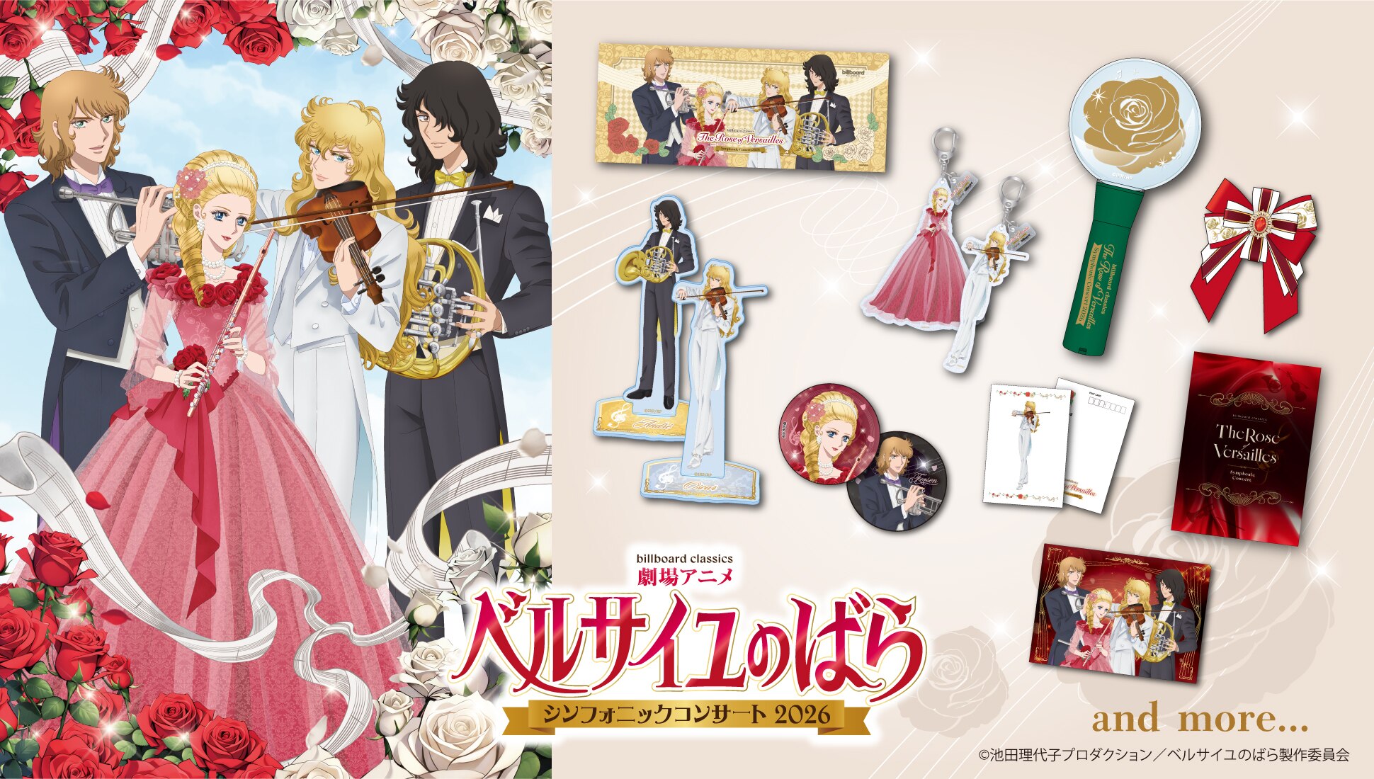 News（ニュース） | 劇場アニメ『ベルサイユのばら』公式サイト