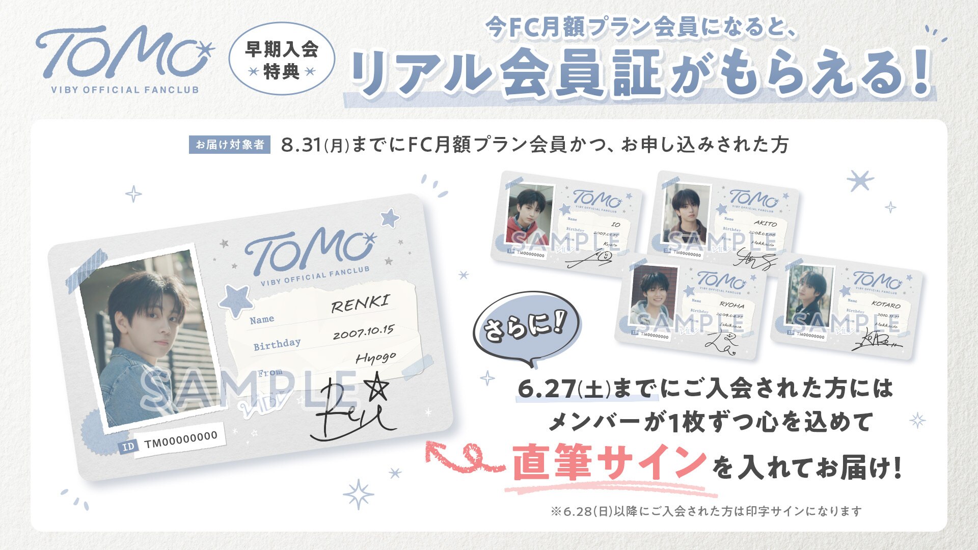 期間限定】VIBY OFFICIAL FANCLUB TOMO 早期入会キャンペーン：今なら