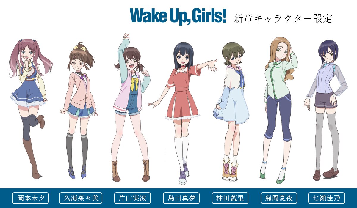 新キャラクターデザインの設定を公開しました News Tvアニメ Wake Up Girls 新章 公式サイト