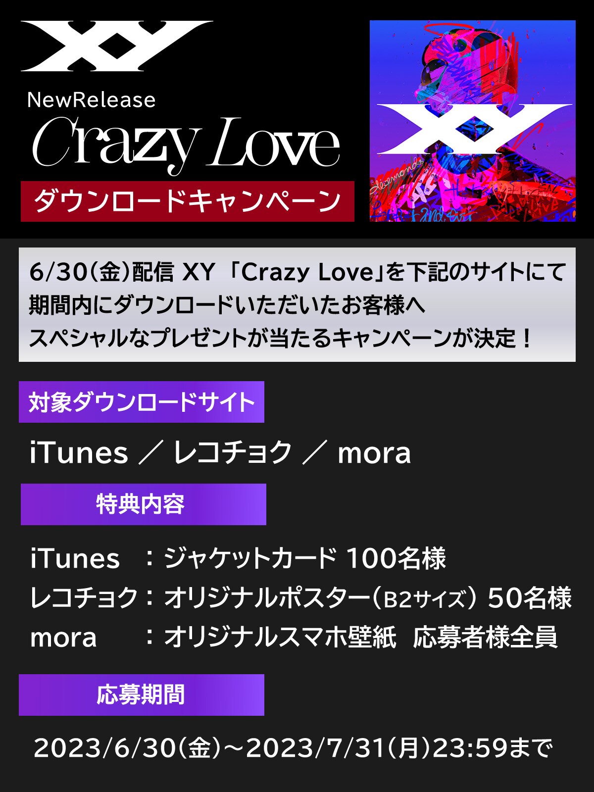大型出道歌曲《Crazy Love》的下载活动决定了!-NEWS|XY官方网站