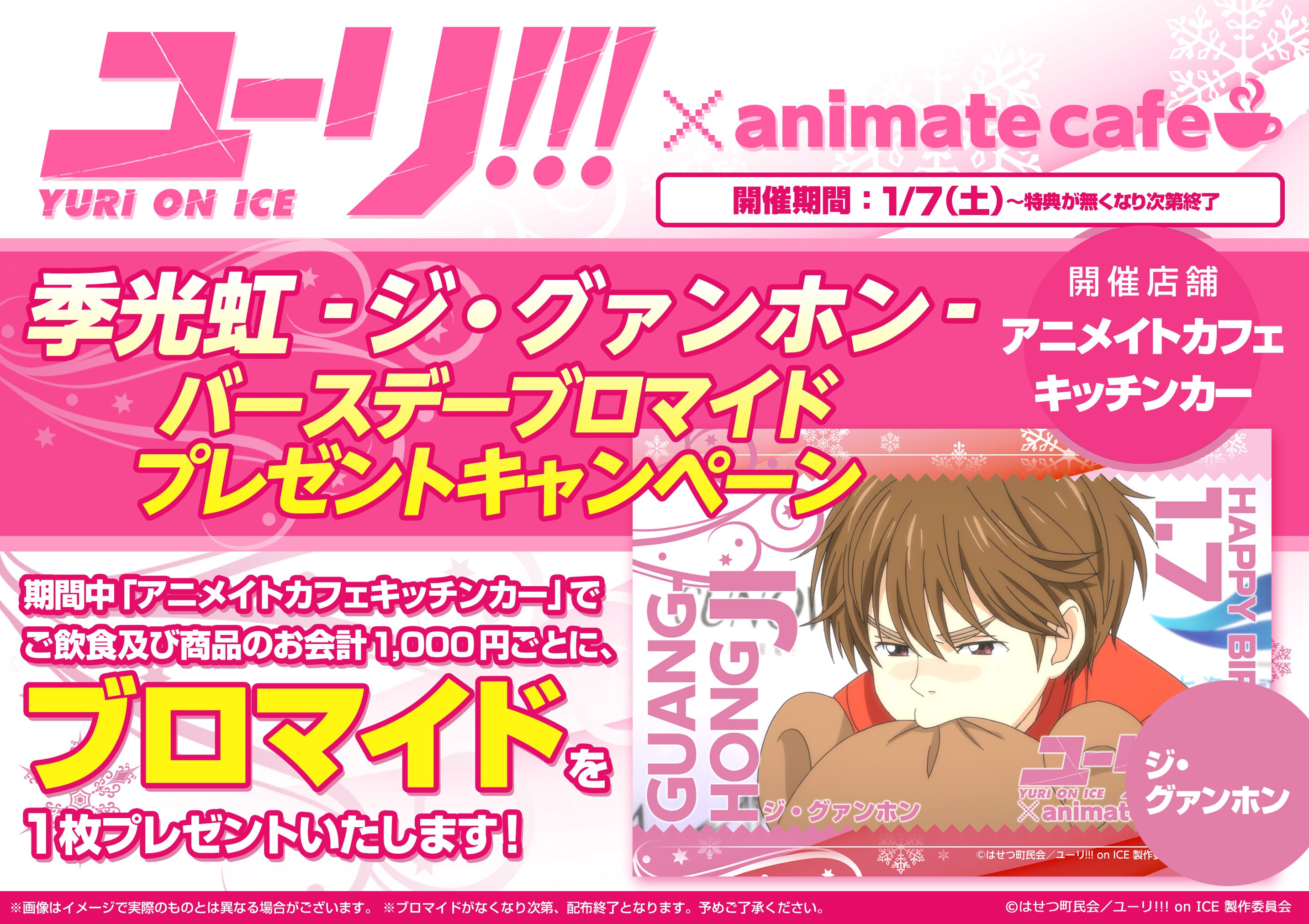 TVアニメ「ユーリ!!! on ICE」公式サイト