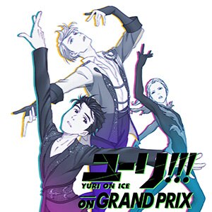 ユーリ!!! on GRAND PRIX-原画展-