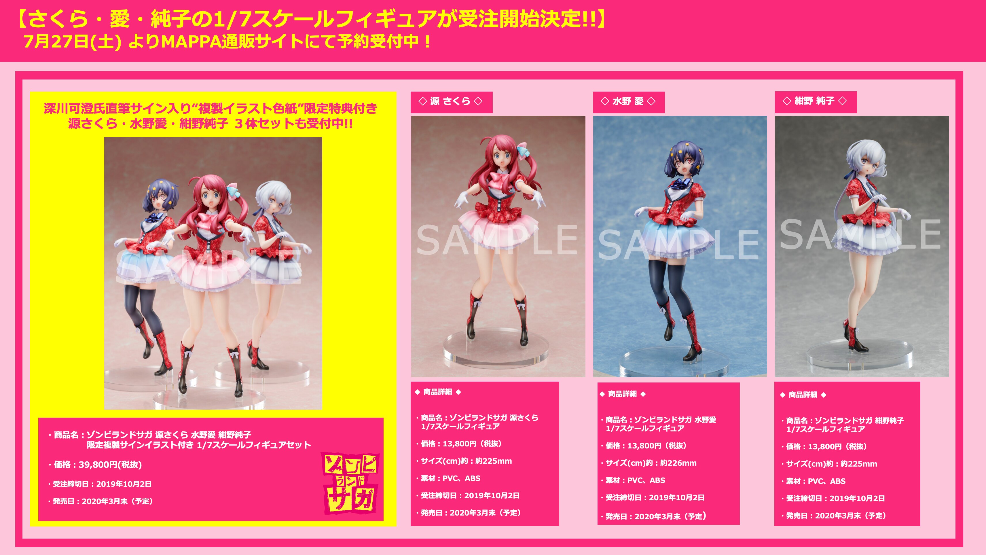 【低価超特価】ゾンビランドサガ 完成品フィギュア源さくら　水野愛　紺野純子 コミック・アニメ