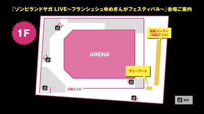 2026年4月 リアルLIVE「ゾンビランドサガ LIVE～フランシュシュゆめ